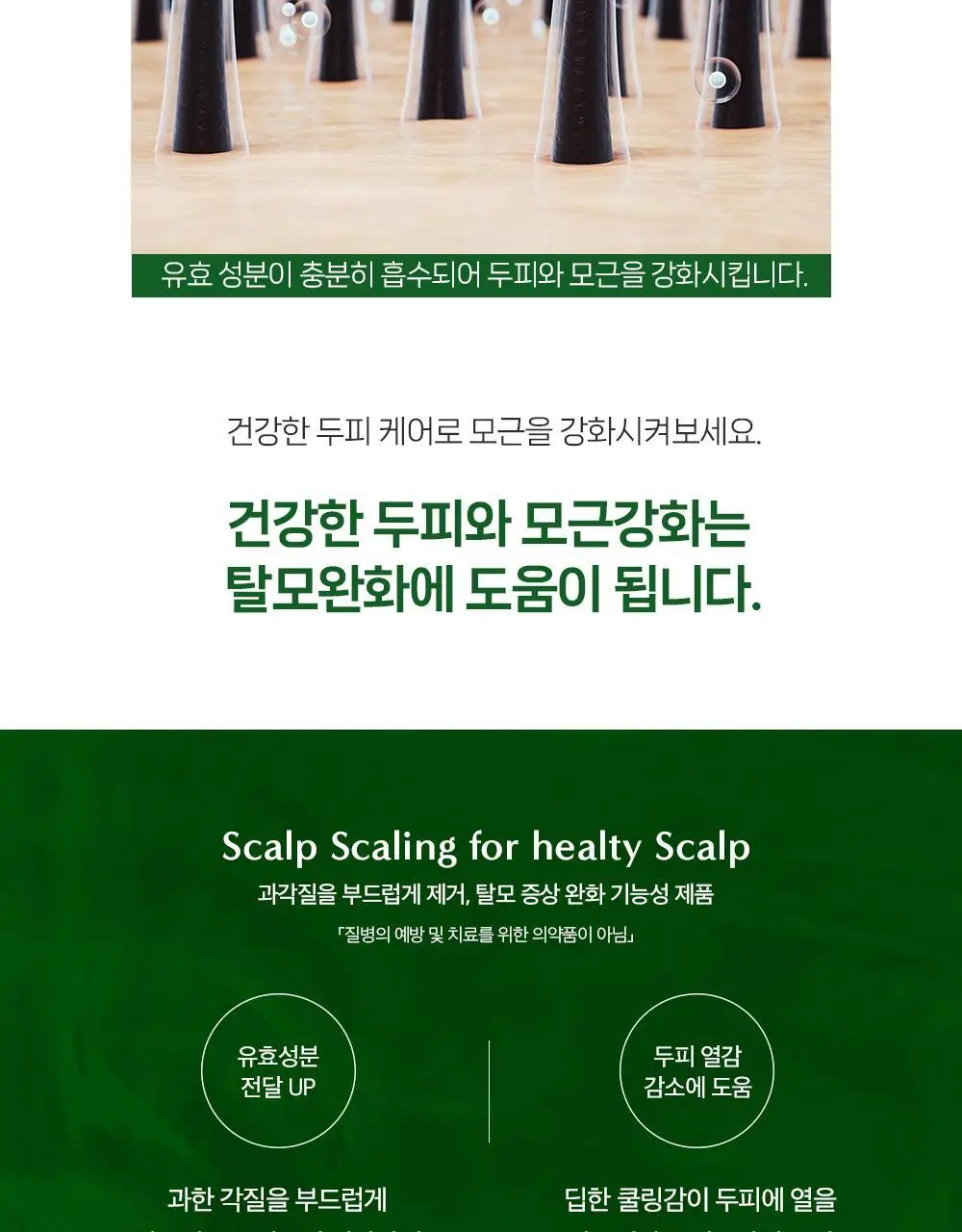 [탈모증상완화] 무백 아하바하 퓨리파잉 두피 스케일러 250ml 상세페이지 16
